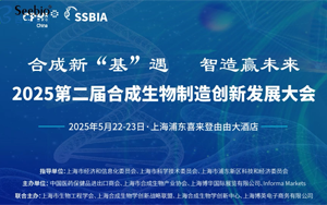 閃耀合成生物制造大會：20多年深耕詮釋西寶生物全產業鏈硬實力