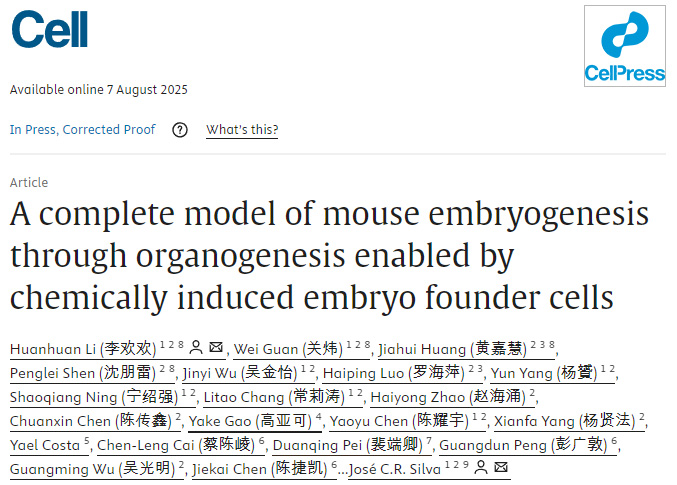 在化學誘導胚胎祖細胞支持下實現的小鼠胚胎發生至器官發生全過程模型