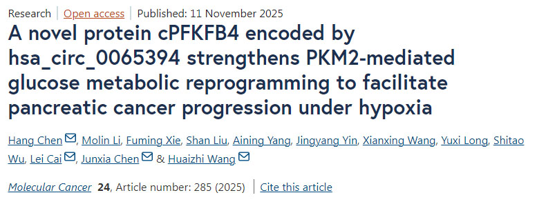 由hsa_circ_0065394編碼的新型蛋白cPFKFB4通過增強PKM2介導的葡萄糖代謝重編程，促進胰腺癌在缺氧條件下的進展