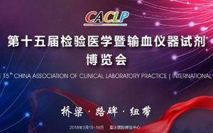 CACLP展會圓滿結束，西寶生物不忘初心，砥礪前行！